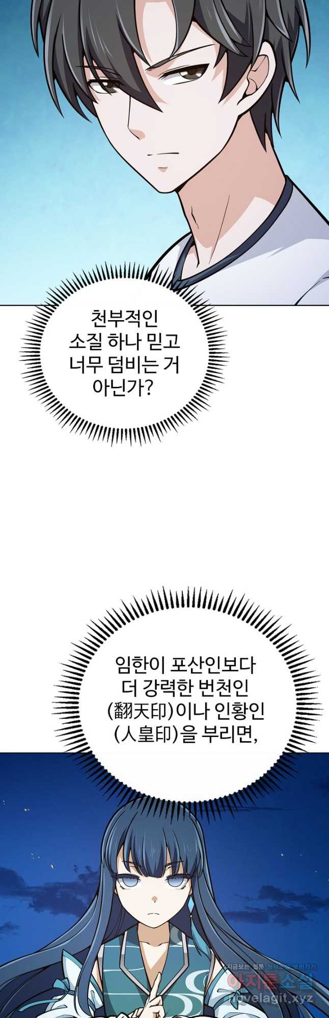 무법신선의 도시강림 119화 8