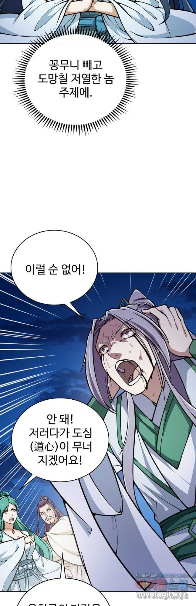 무법신선의 도시강림 119화 9