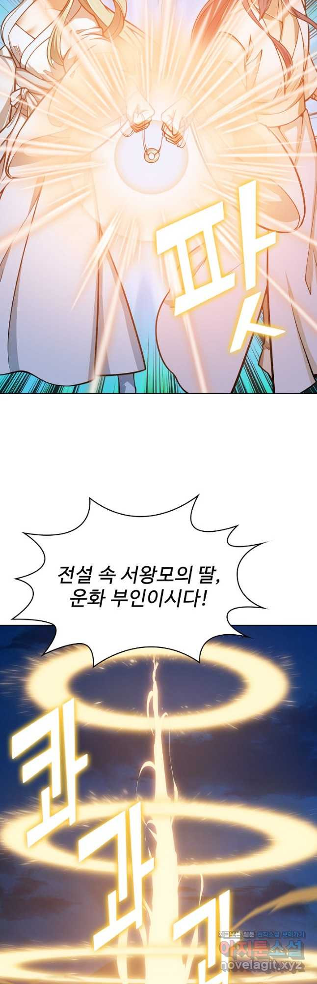 무법신선의 도시강림 119화 11