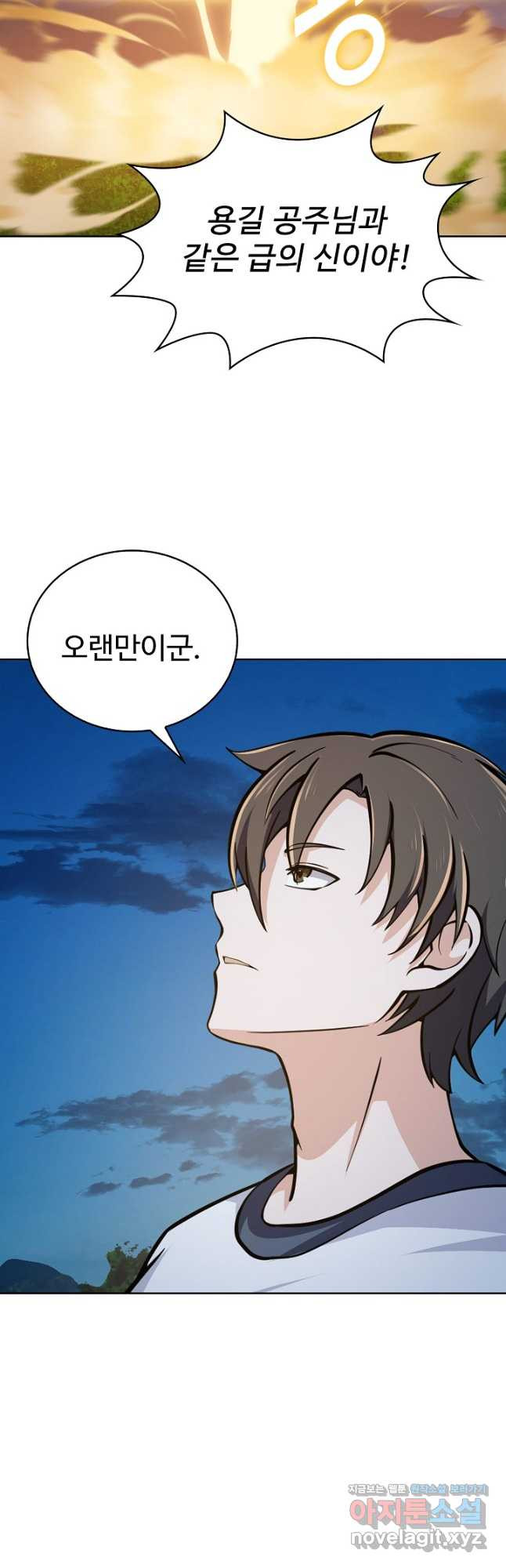 무법신선의 도시강림 119화 12