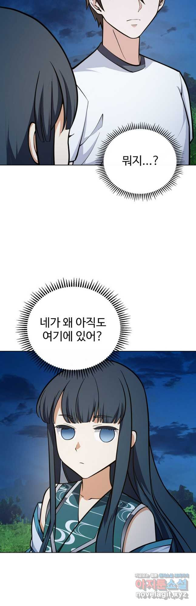무법신선의 도시강림 119화 14