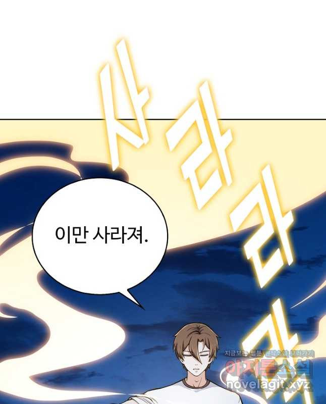 무법신선의 도시강림 119화 15