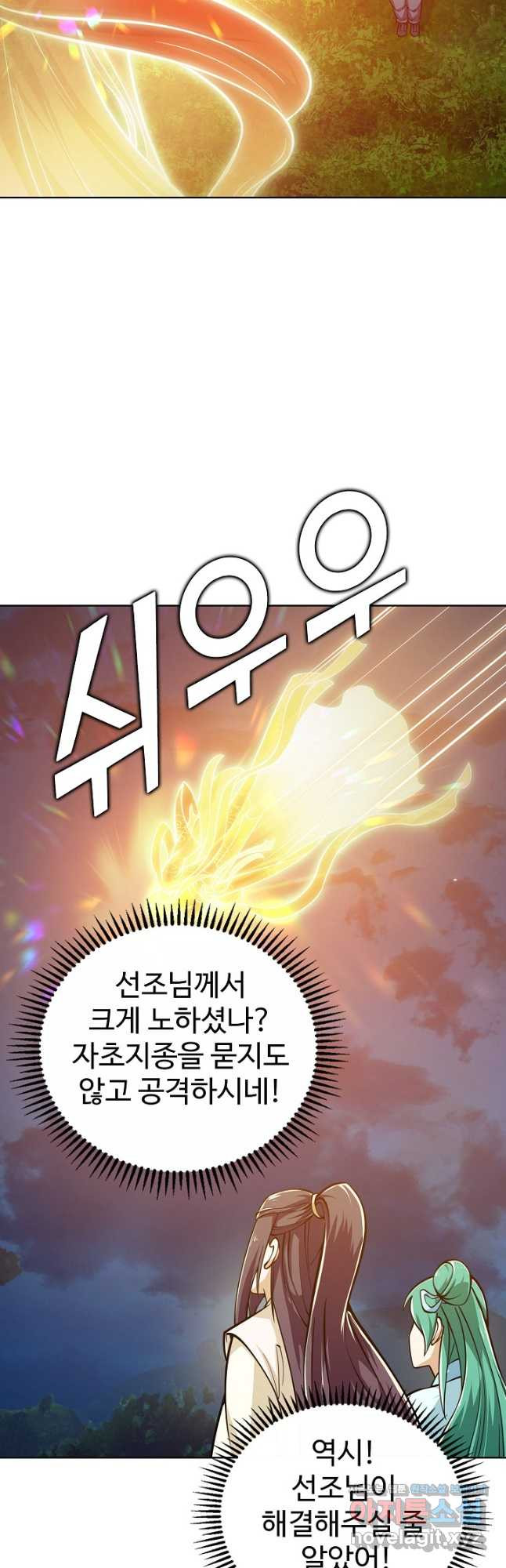 무법신선의 도시강림 119화 20