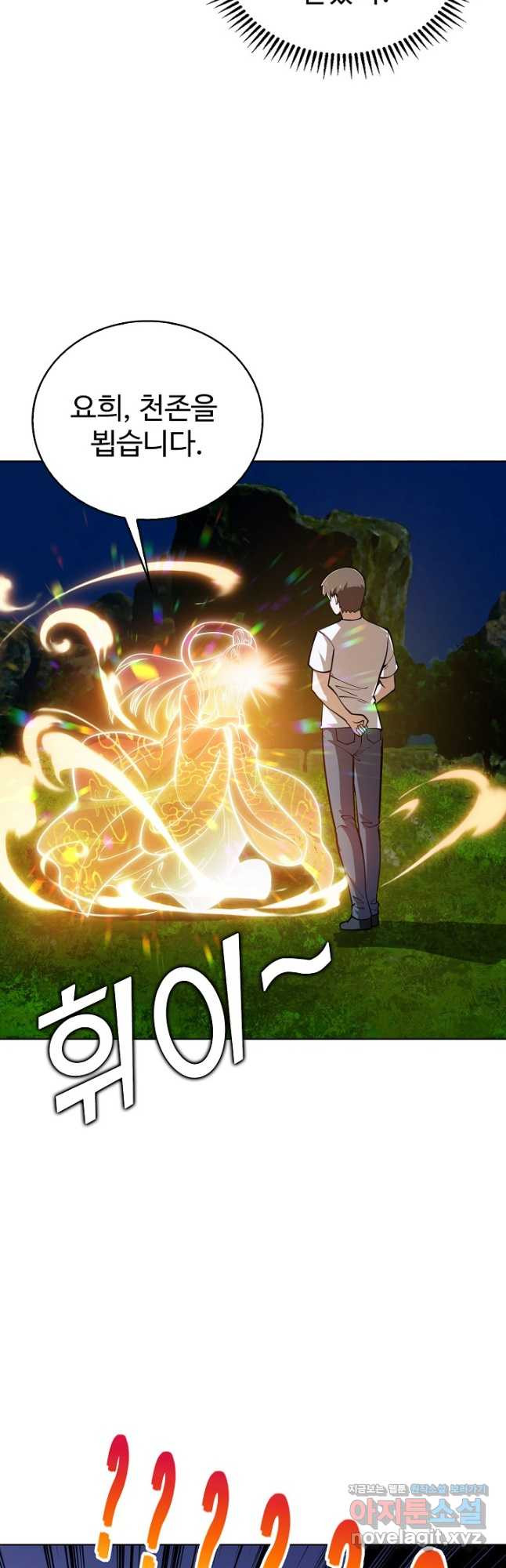 무법신선의 도시강림 119화 21