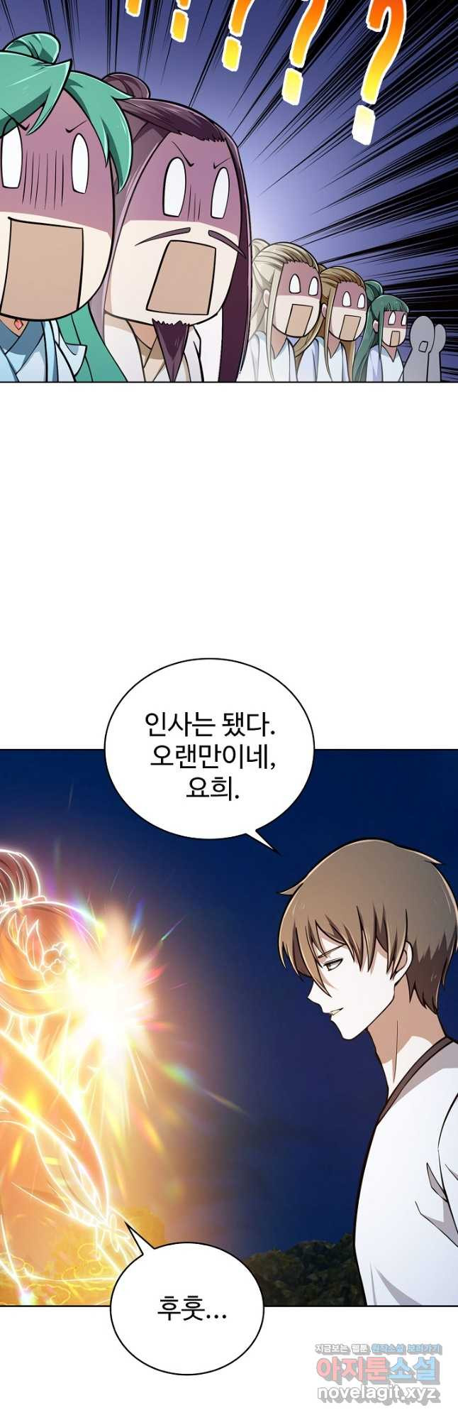 무법신선의 도시강림 119화 22