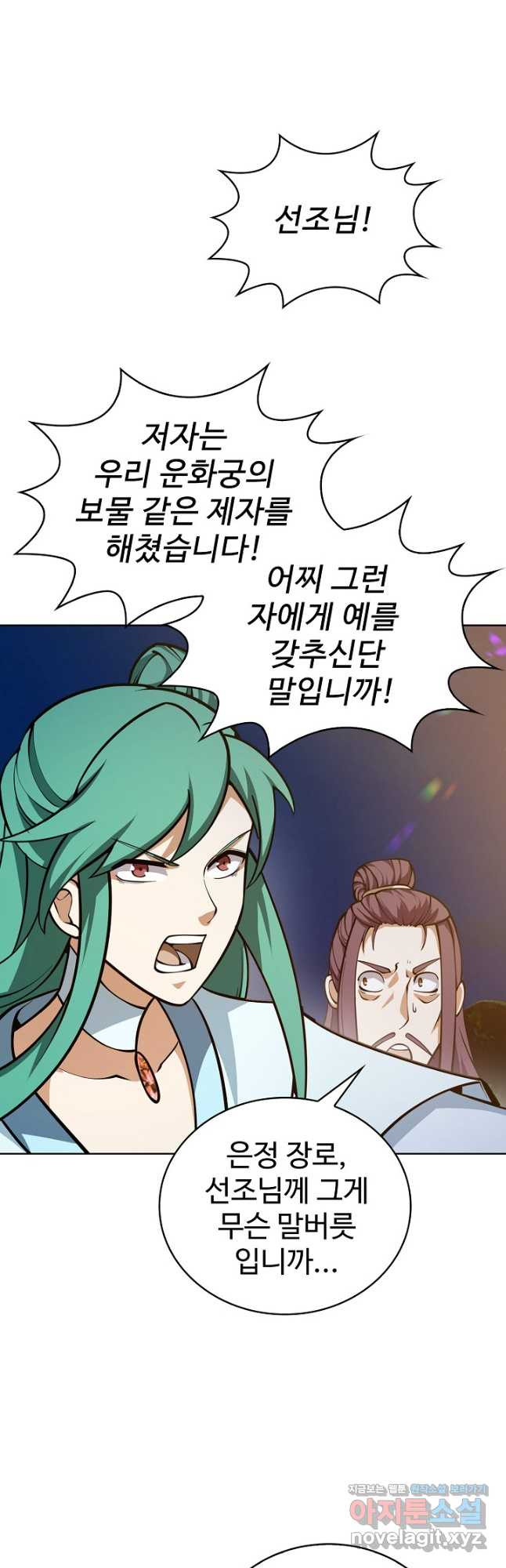 무법신선의 도시강림 119화 23