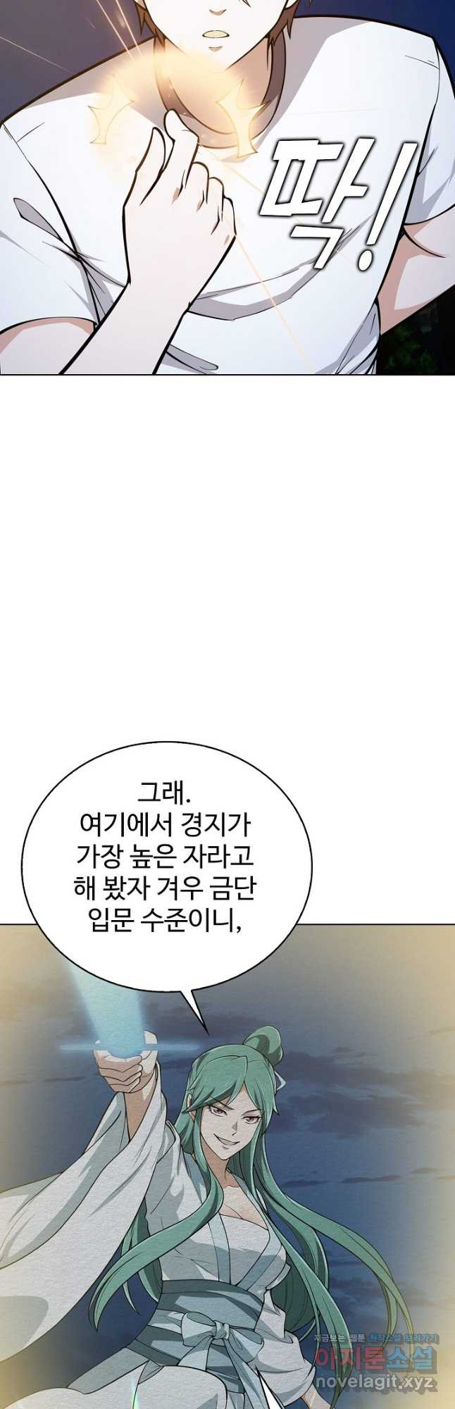 무법신선의 도시강림 119화 25