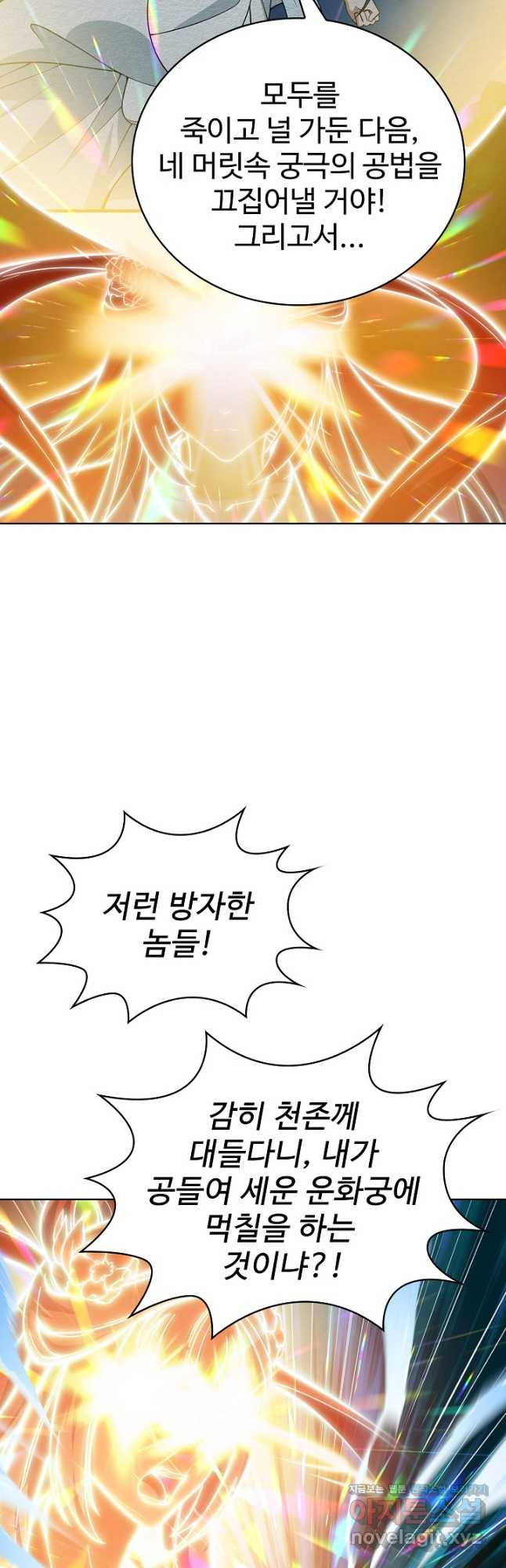 무법신선의 도시강림 119화 26