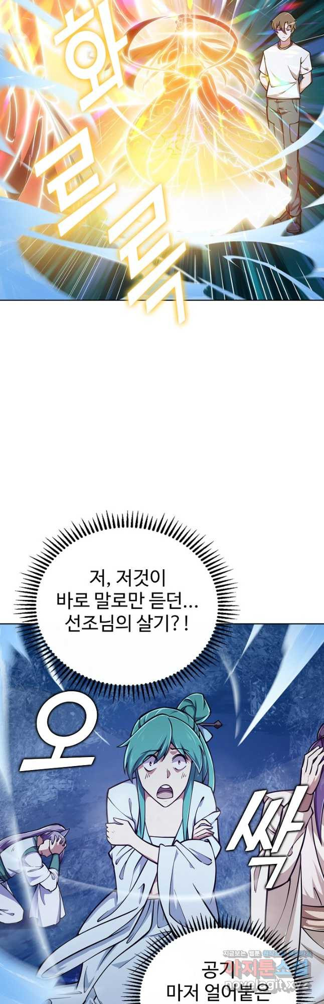 무법신선의 도시강림 119화 27