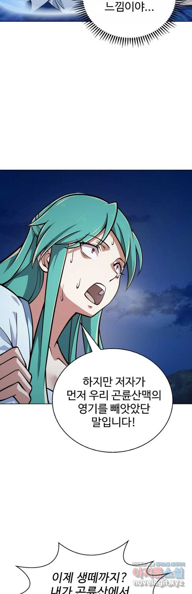 무법신선의 도시강림 119화 28