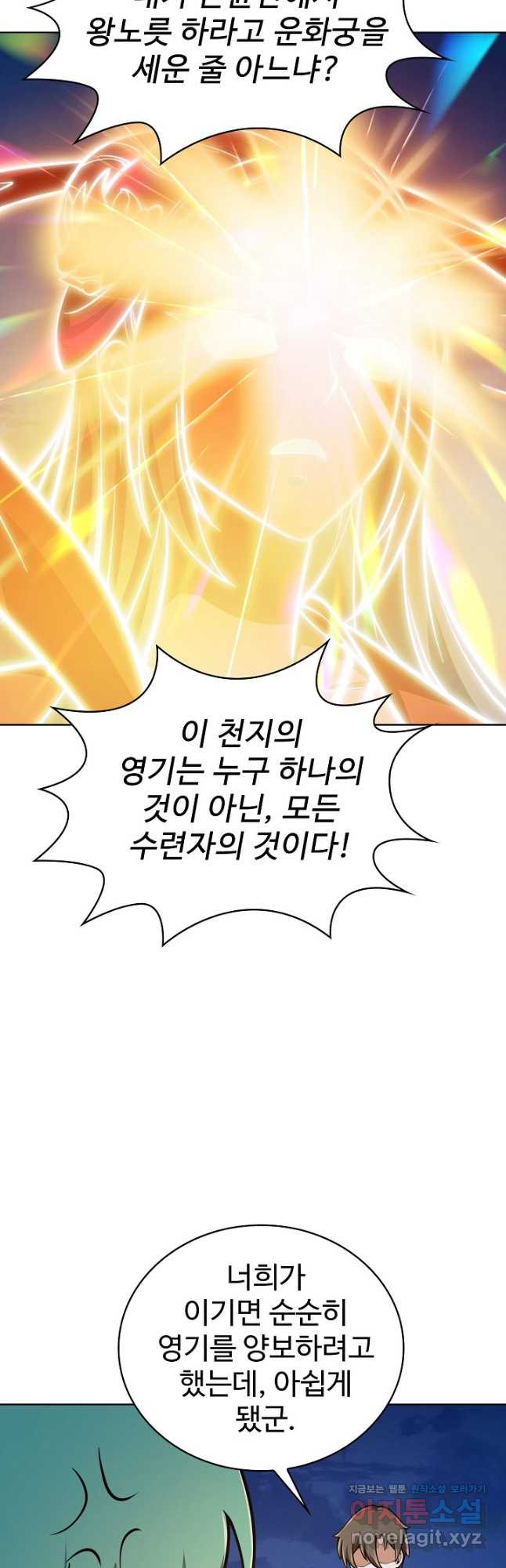 무법신선의 도시강림 119화 29