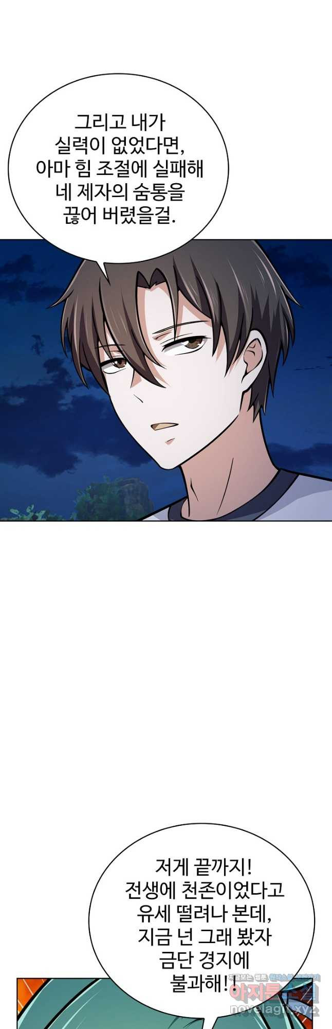 무법신선의 도시강림 119화 31