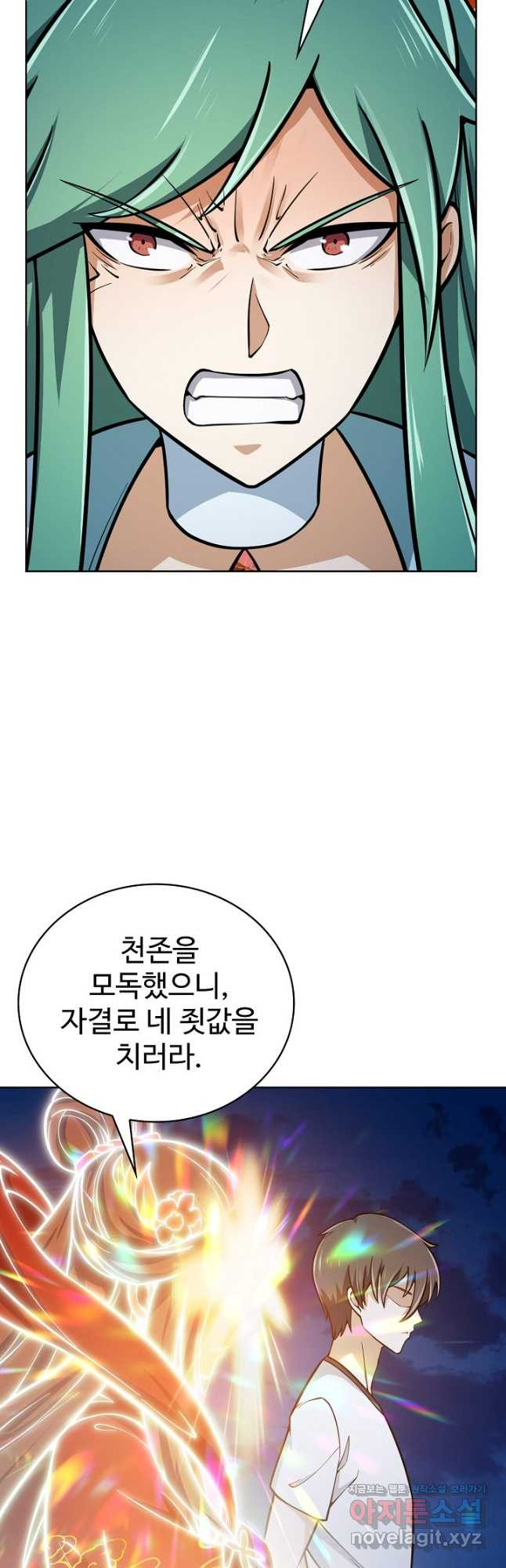 무법신선의 도시강림 119화 32