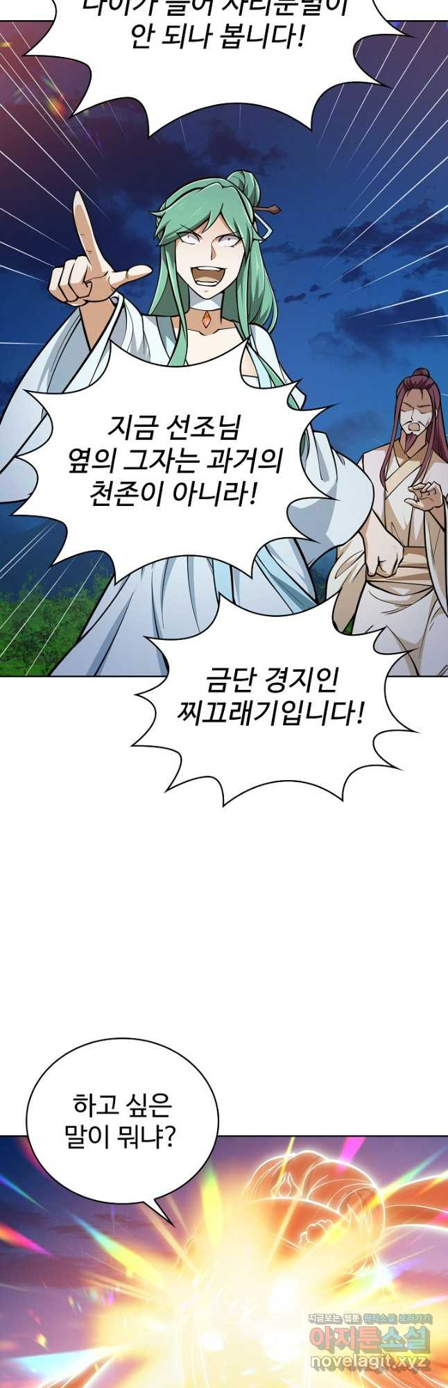 무법신선의 도시강림 119화 35
