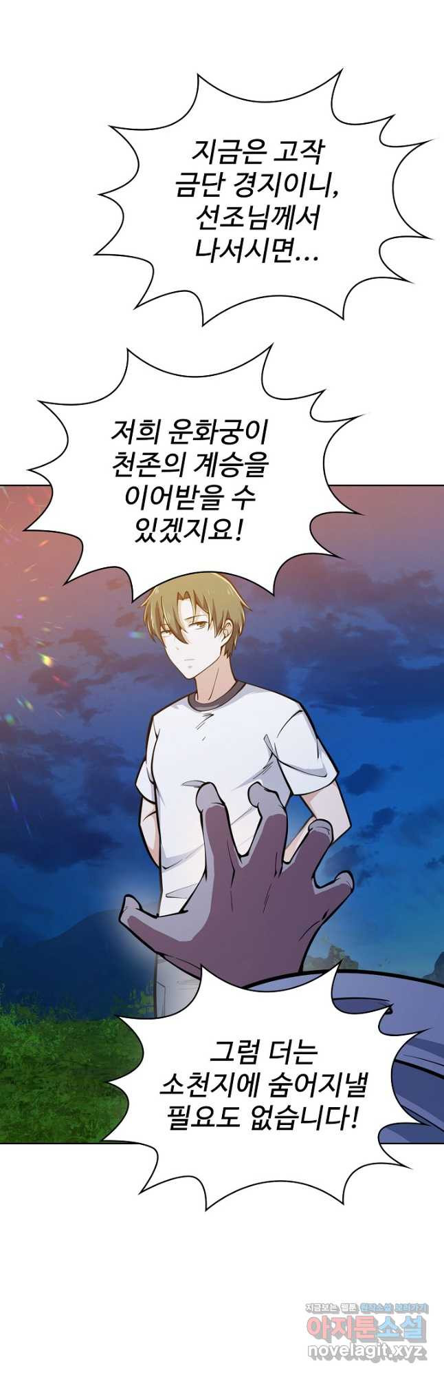 무법신선의 도시강림 119화 37