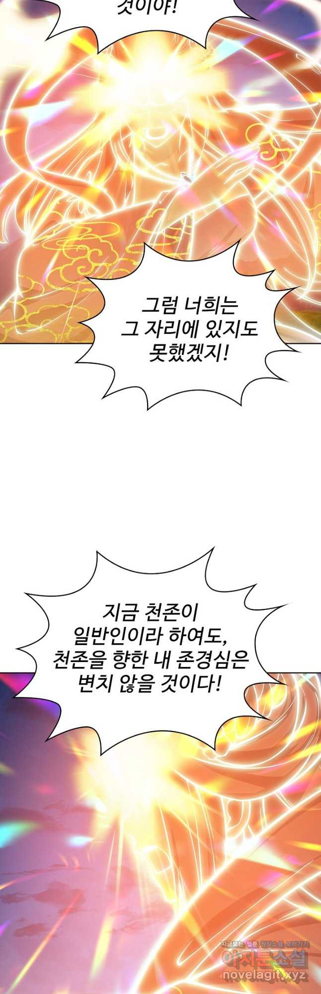 무법신선의 도시강림 119화 39