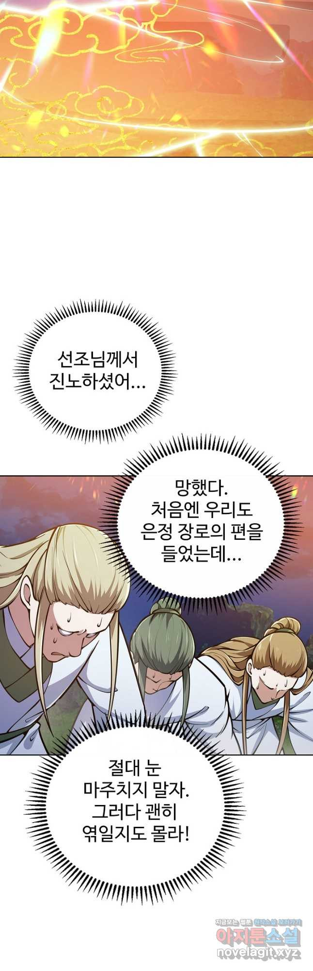 무법신선의 도시강림 119화 40
