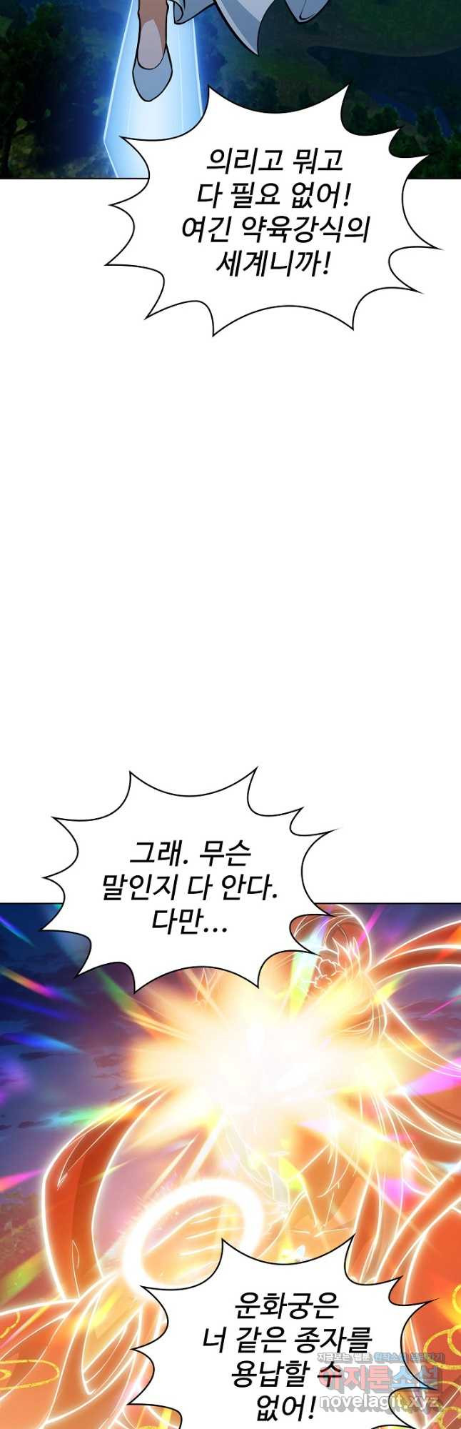 무법신선의 도시강림 119화 42