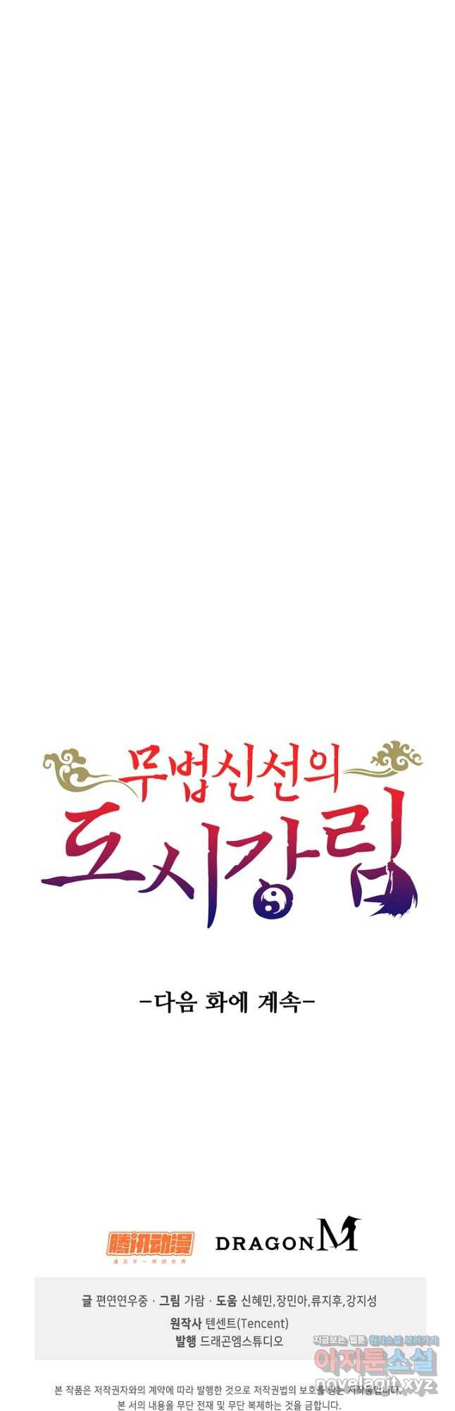 무법신선의 도시강림 119화 44