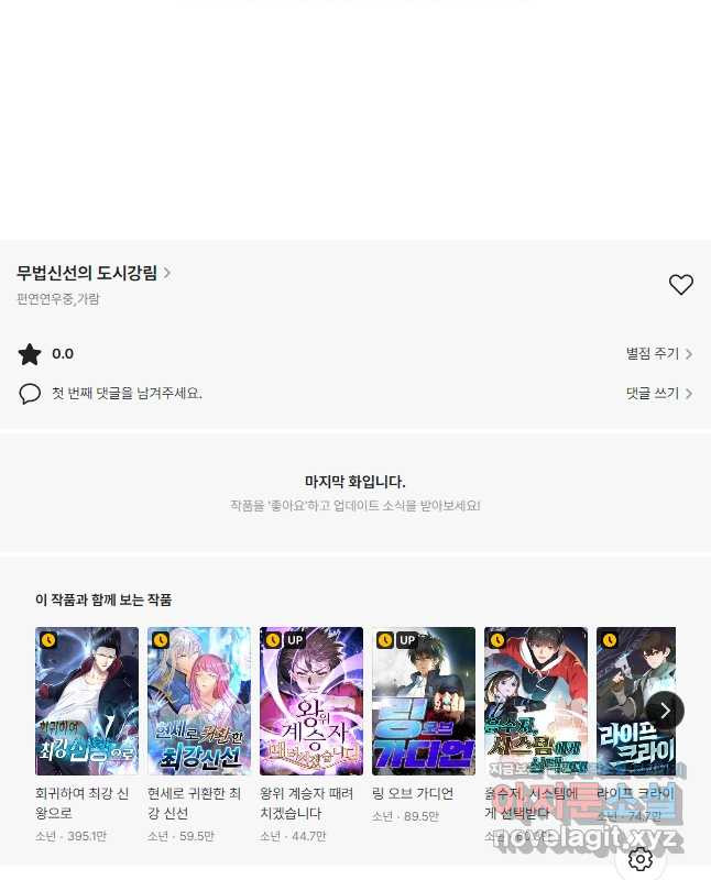 무법신선의 도시강림 119화 45
