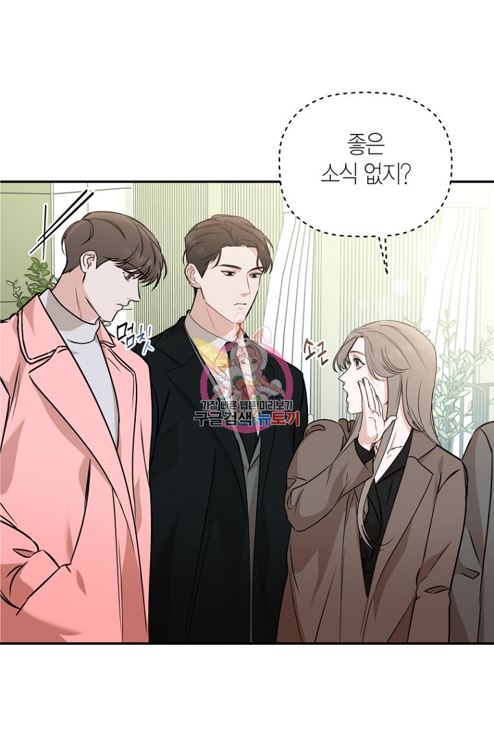 이방인(BL) 42화 1