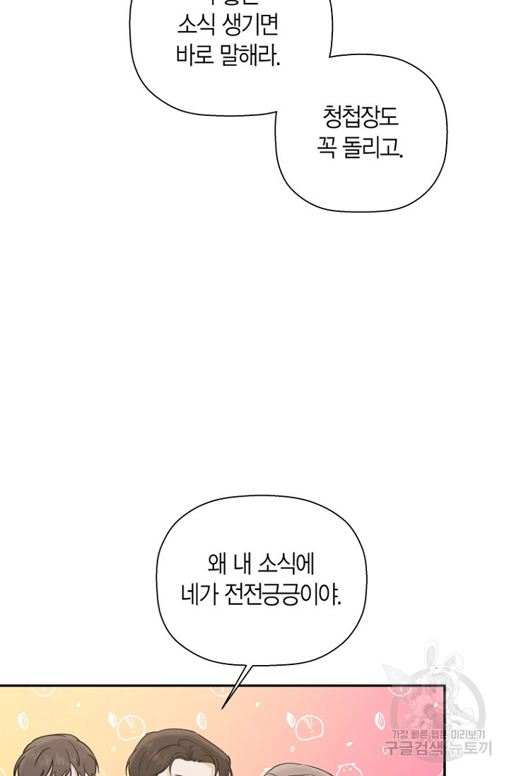 이방인(BL) 42화 4