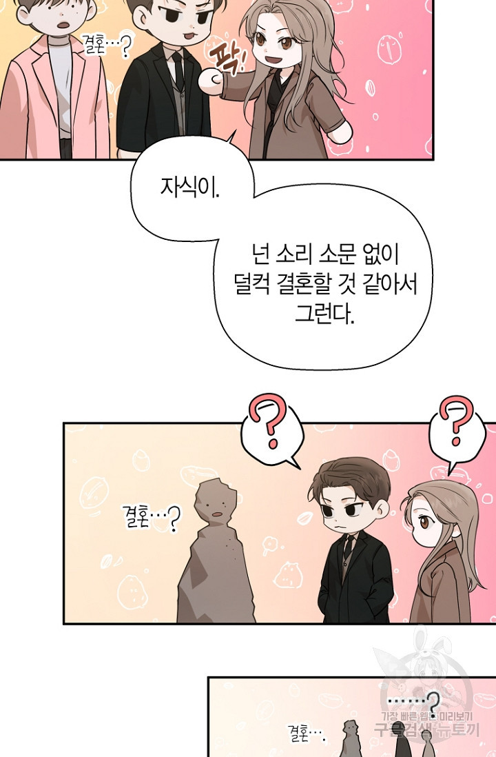 이방인(BL) 42화 5