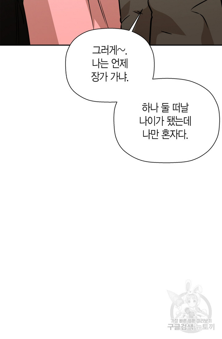 이방인(BL) 42화 13