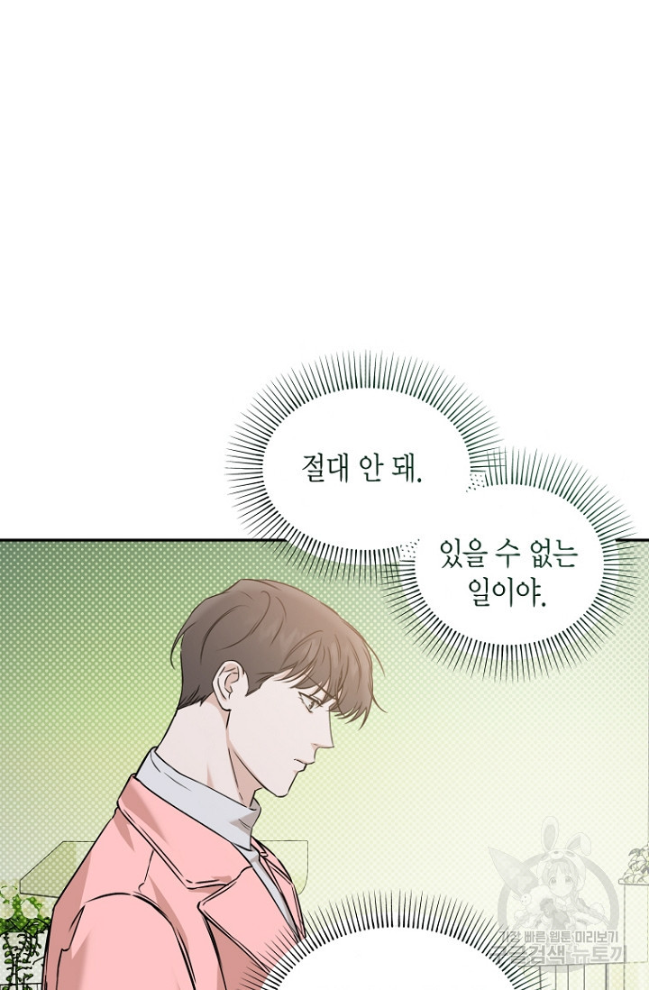 이방인(BL) 42화 18