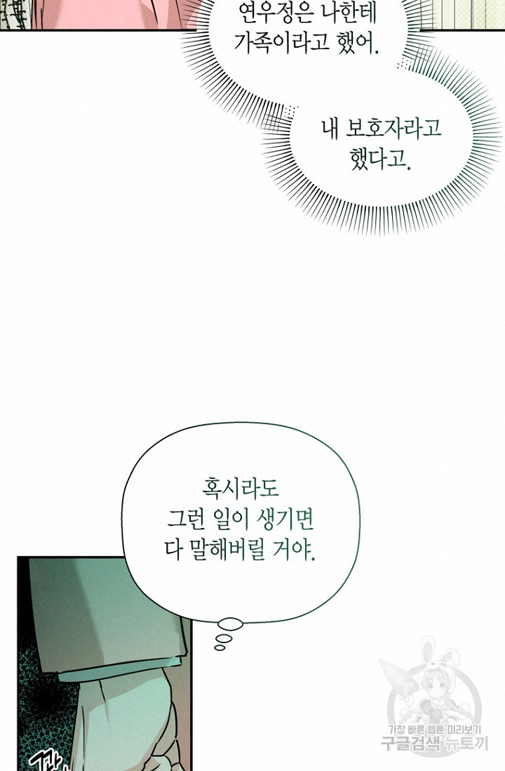 이방인(BL) 42화 19
