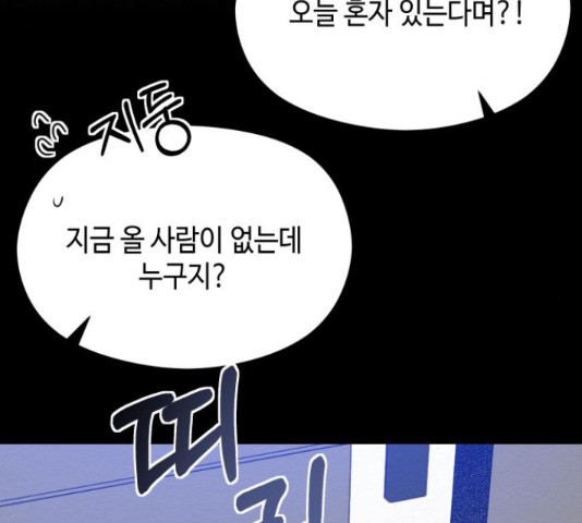 악녀 18세 공략기 46화 8