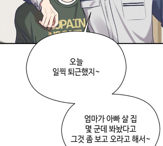 악녀 18세 공략기 46화 20