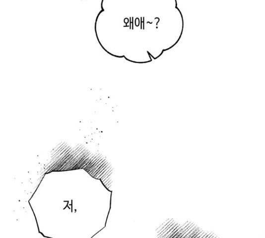 악녀 18세 공략기 46화 24