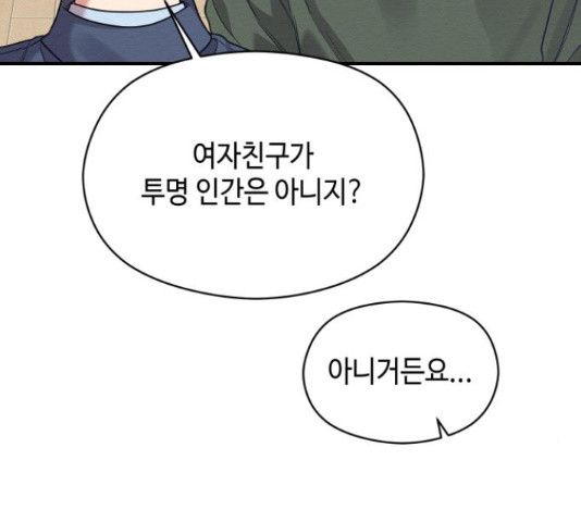 악녀 18세 공략기 46화 30