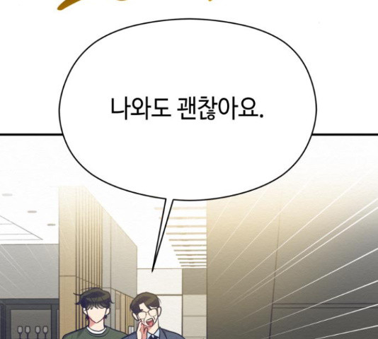 악녀 18세 공략기 46화 35