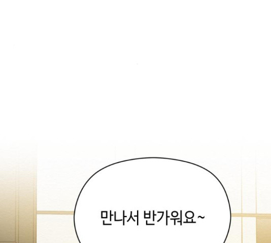 악녀 18세 공략기 46화 39