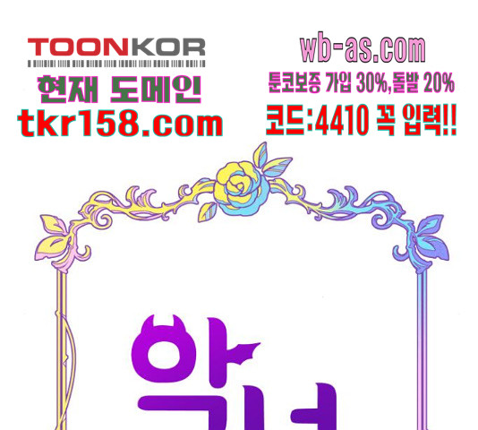 악녀 18세 공략기 46화 42