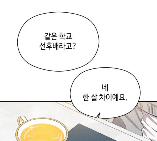 악녀 18세 공략기 46화 45