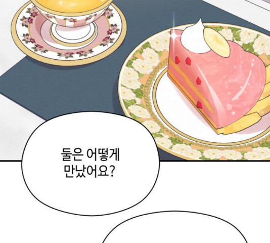 악녀 18세 공략기 46화 46