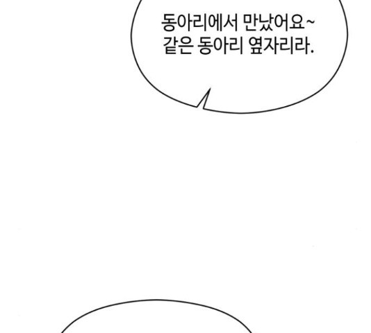 악녀 18세 공략기 46화 47