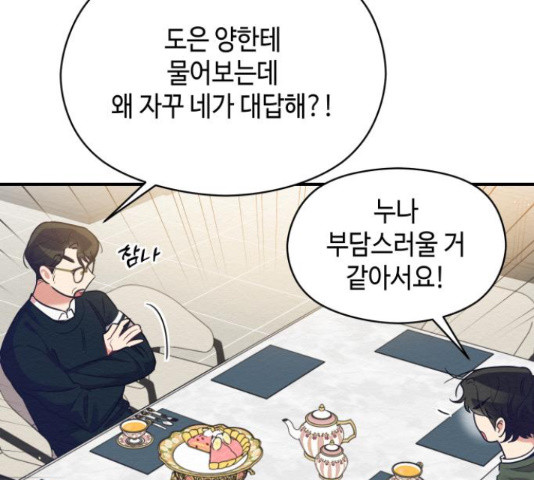 악녀 18세 공략기 46화 48