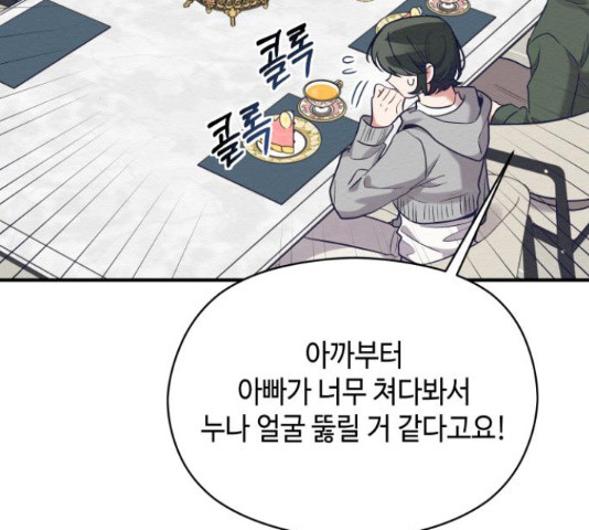 악녀 18세 공략기 46화 49