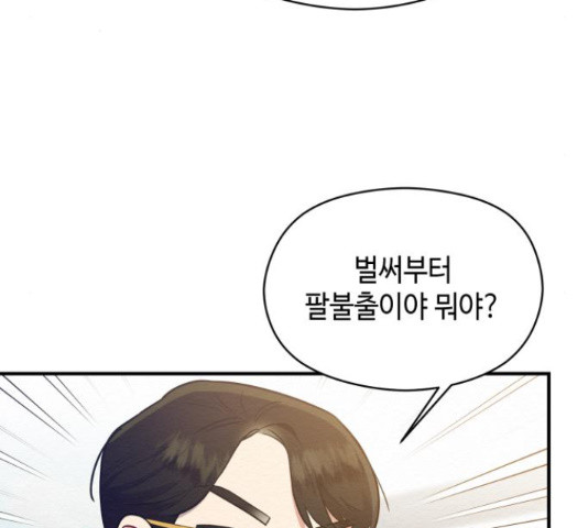 악녀 18세 공략기 46화 50