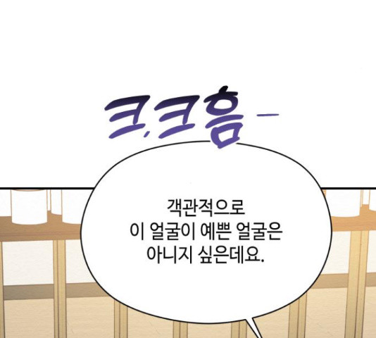 악녀 18세 공략기 46화 54