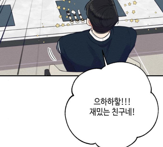 악녀 18세 공략기 46화 56