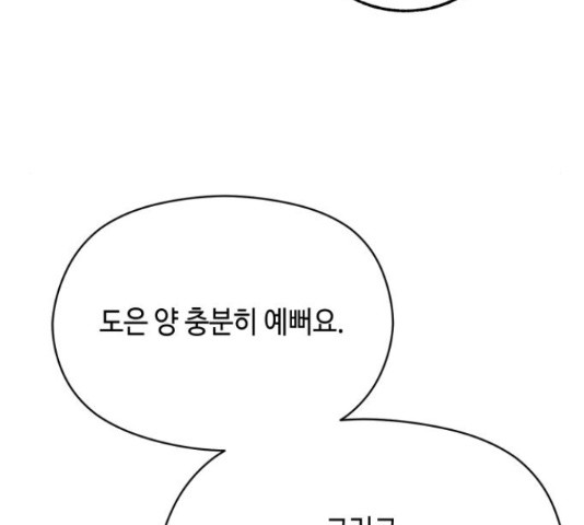 악녀 18세 공략기 46화 57