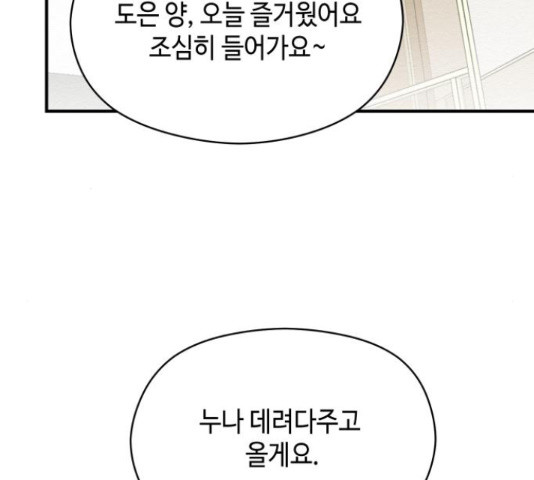 악녀 18세 공략기 46화 64