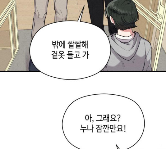 악녀 18세 공략기 46화 66