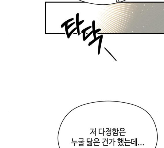 악녀 18세 공략기 46화 67