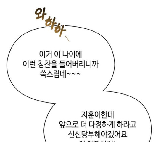 악녀 18세 공략기 46화 70